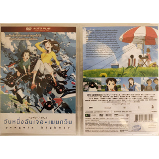 Penguin Highway / วันหนึ่งฉันเจอเพนกวิน [DVD มือ1 ในซิล]