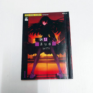 หนังสือการ์ตูน คนสืบผี Maybe เล่ม 1 (แยกเล่ม)