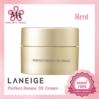 Laneige Perfect Renew 3X Cream - 8ml ครีมต่อต้านริ้วรอยและยกกระชับผิวหน้า ช่วยให้ผิวแลดูกระชับขึ้นและเปล่งประกายสุขภาพดี [แท้100%/พร้อมส่ง]