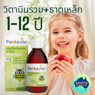 วิตามินเด็กรวมสูตรเข้มข้น Pentavite Multivitamin+Iron ขนาด 200 ml ออสเตรเลีย ช่วยในเด็กไม่ทานอาหาร