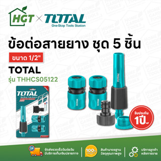 Total ข้อต่อสายยางน้ำ 3 ตัวชุด / 5 ตัวชุด รุ่น THWS030301 / THHCS05122 ( Quick Connector Set / Twist Nozzle Set )