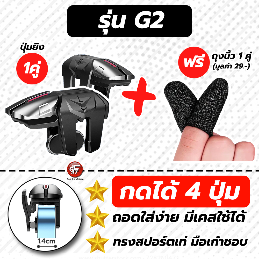 [✅ส่งไว 1วัน] รวมจอยเกม รวมปุ่มยิง ถุงนิ้ว PUBG FreeFire ROV Callofduty  อุปกรณ์มือถือ ปุ่มช่วยยิง ราคาพิเศษ #รวมปุ่มยิง