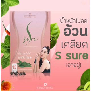 S-Sure เอสชัวร์ 👍สูตรลดน้ำหนัก ของแท้จากบริษัท💯พร้อมส่ง🚘15 แคปซูล] [1 กล่อง] 💥🍒✔️โฉมใหม่✔️