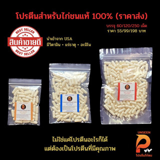 โปรตีนไก่ชนราคาส่งแท้ 100% เวย์โปรตีนเสริมชุดเลี้ยงไก่ชนและบำรุงไก่ชนอย่างมีคุณภาพ