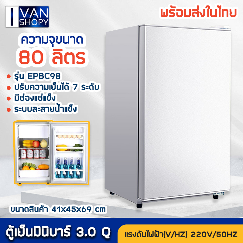 ตู้เย็นมินิบาร์ 3.0 คิว รุ่น EPBC98 ตู้เย็นมินิ ตู้แช่ Mini Bar 80 L ตู้เย็น 1 ประตู