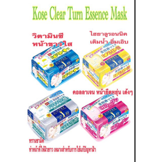 Kose Clear Turn Essence Mask (30Sheets)มาร์กหน้า ให้ความชุ่มชื้นมี4สูตร