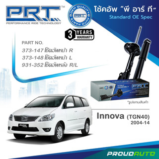 PRT โช๊คอัพ สำหรับ TOYOTA INNOVA  (TGN40) ปี 2004-2014