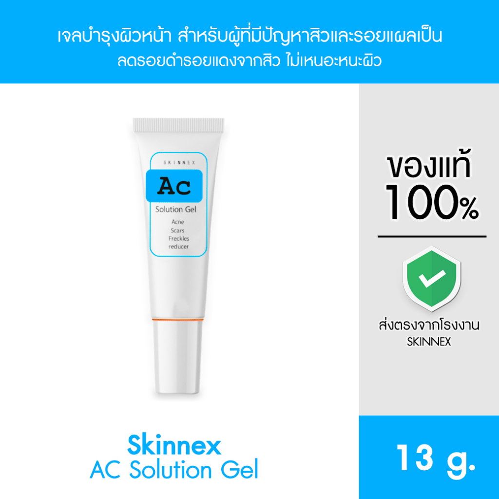 Skinnex Ac Solution Gel เจลลดรอยดำรอยแดงจากสิว