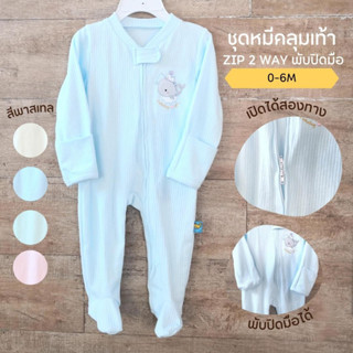 ชุดหมี zip 2 way เปิดได้สองทาง คลุมเท้า มีถุงมือในตัว พับปิดมือได้ ผ้าร่อง Oh Whale Baby