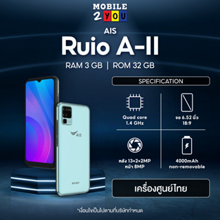 AIS RUIO A-II [ 3+32GB ] แบต4,000mAh เครื่องศูนย์แท้ Mobile2you AIS RUIO A-2 สมาร์ทโฟน หน้าจอ 6.52 นิ้ว a2 aii