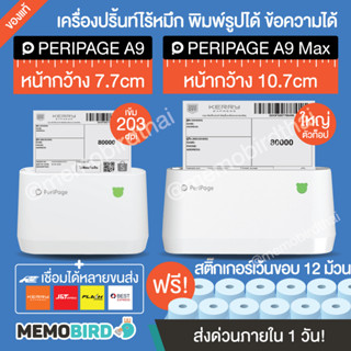 [ลด 300- โค้ด 12dd915]  Peripage A9 เครื่องปริ้นพกพา เครื่องปริ้นแม่ค้าออนไลน์ Paerang Peripage หน้ากว้าง 77 mm.