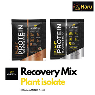 X-REAL Recovery : โปรตีนจากพืช ไอโซเลท &amp; บีซีเอเอ รสโกโก้ แบบซอง | Plant Protein Isolate &amp; BCAA Sachet