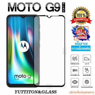 ฟิล์มกระจก ฟิล์มไฮโดรเจล Motorola MOTO G9 Play เต็มจอ กาวเต็มแผ่น พร้อมส่ง