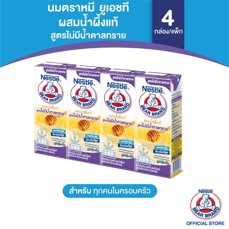 [นมกล่อง] BEAR BRAND UHT นมยูเอชที ตราหมี เอ็นริช รสน้ำผึ้ง สูตรไม่มีน้ำตาลทราย 170 มล. แพ็ค 4 กล่อง