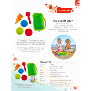 Hape ของเล่นทราย ชุดไอศกรีม Ice Cream Shop ของเล่นเสริมพัฒนาการ 18 เดือน ขึ้นไป รูปที่ 7