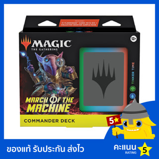 Magic The Gathering: March of the Machine: Tinker Time Commander Deck