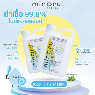 Minoru สเปรย์ออร์แกนิคเด็ก ฆ่าเชื้อไวรัส 99.9% กลิ่นเปเปอร์มิ้นท์ (1,000ml. x2) ไม่มีแอลกอฮอล์ มิโนรุ Organic Food Grade