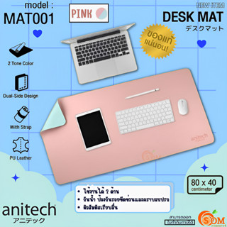 (MAT001) DESK MAT (แผ่นรองเมาส์ขนาดใหญ่) ANITECH ใช้ได้2ด้าน กันรอยขีดข่วน  มีสายรัด ม้วนเก็บได้ (สีชมพู) (ของแท้)