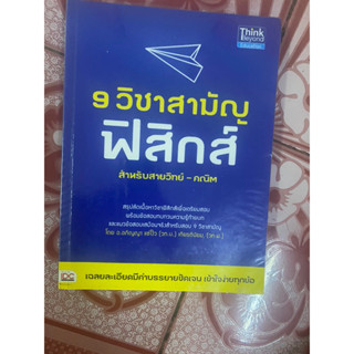 หนังสือ สรุป ฟิสิกส์ ม.ปลาย