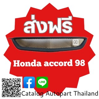 กระจังหน้า​ กระจังหน้าแต่ง​  กระจังตะข่าย​  ฮอนด้า​ แอคคร์ด​ (งูเห่า)​ honda Accord ปี​ 1998 สีดำ​ด้าน​