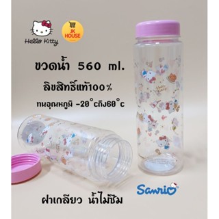 ขวดน้ำ HELLO KITTY 560 ml.