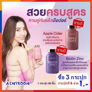 ลดเพิ่ม200 ทักแชท⚡️CRARA แอปเปิ้ลไซเดอร์ Apple Cider เร่งเผาผลาญ คุมหิว , ไบโอติน Biotin ผมเสีย ผมร่วง บำรุงเล็บ Kenki