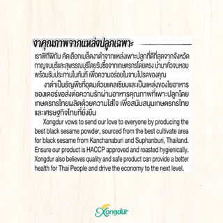 (ยกลัง) งาดำคั่วบดพร้อมทาน (ขนาด 100 กรัม) งาดำ Xongdur ซองเดอร์ [211-001C24]