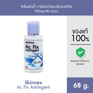 Skinnex Ac Fix Astringent โลชั่นแป้งน้ำ ลดสิว