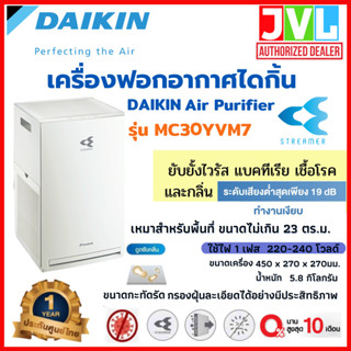 เครื่องฟอกอากาศ DAIKIN ไดกิ้น รุ่น MC30YVM7 ระบบสตรีมเมอร์ ขนาดห้อง 23 ตร.ม. Air Purifier 📌 สินค้า แกะกล่อง รุ่นใหม่*