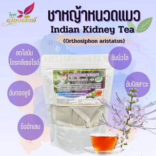 🍵🌿"ชาหญ้าหนวดแมว"อีตู่ดง(Orthosiphon Aristatus) รักษานิ่ว ขับยูริค และทางเดินปัสสาวะ,โรคกระษัย ปวดข้อปวดบั้นเอว