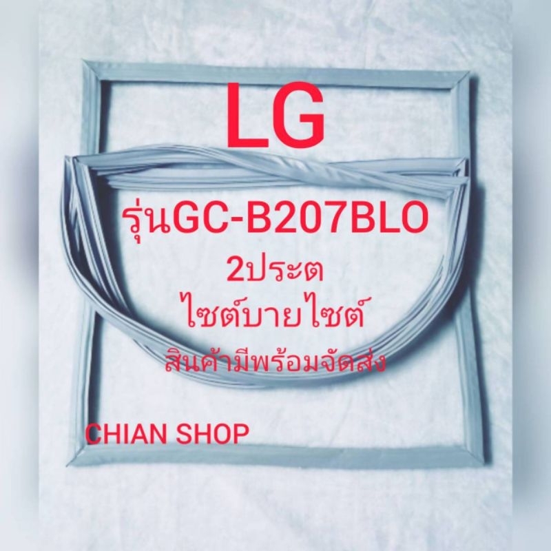 LG รุ่นGC-B207BLO 2 ประตู