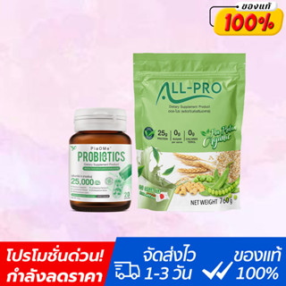 🔥โพรไบโอติก+โปรตีนพืช🔥PiaOMe Probiotics จุลินทรีย 25,000 ล้านตัว | โปรตีนพืช รสชาเขียว ไม่มีคอเลสเตอรอล อร่อยเข้มข้น