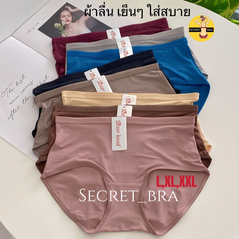 กางเกงใน sister hood 5662  เต็มก้น เอวกลาง ผ้าลื่นเย็นสบาย ไม่อับชื้น