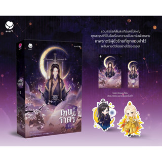 หนังสือ เทพราตรี #Little-hope #เอเวอร์วาย