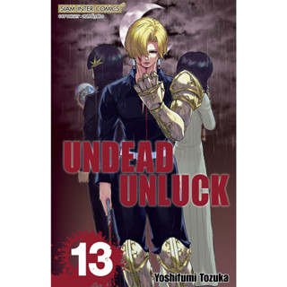 UNDEAD UNLOCK เล่ม 1-13 แยกเล่ม (ฉบับการ์ตูน)