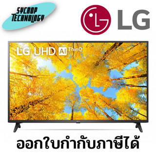 LG 50UQ751C Smart TV 50" 4K Ultra HD สมาร์ททีวี ประกันศูนย์ เช็คสินค้าก่อนสั่งซื้อ