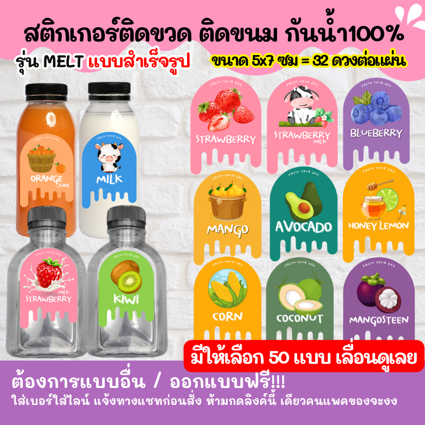 🔥สติกเกอร์กันน้ำ 100%💦 ทรง melting 5x7cm แบบอื่นๆ ออกแบบฟรี สติกเกอร์แปะขวดน้ำ ราคาถูก สวย MELT ทรงเกาหลี น่ารักมาก