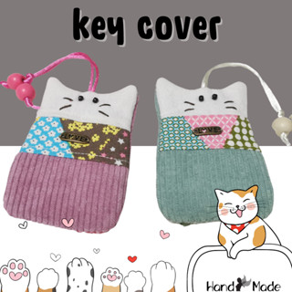 Key cover ที่เก็บกุญแจ ที่ครอบกุญแจ Handmade