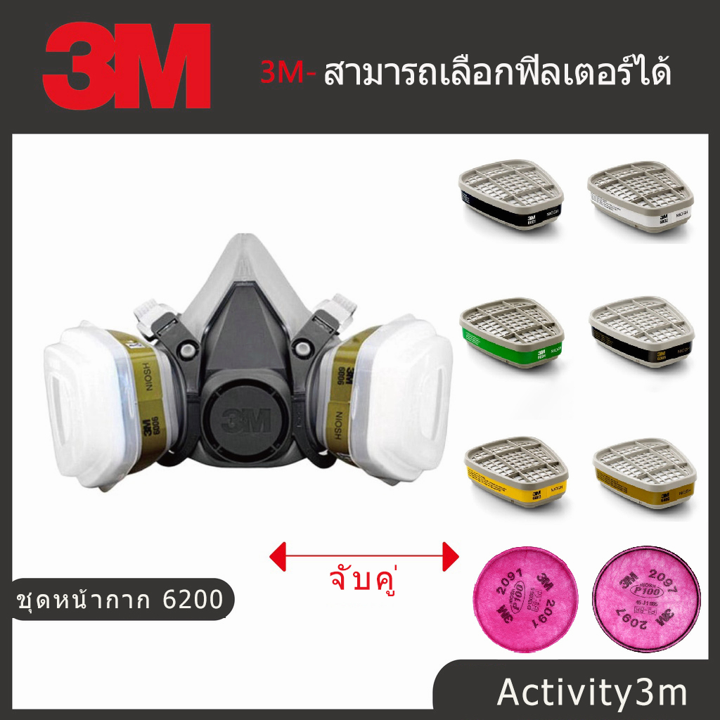 3M 6200 ตลับกรองป้องกันไอระเหยสารเคมี สี ทินเนอร์ ยาฆ่าแมลง น้ำมัน แก็ส บัดกรี หลอมโลหะ 6001- 6006 2091 2097