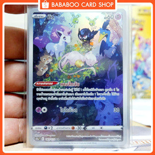 มิว AR S12a 183/172 Full Art พลังจิต ชุด Vstar Universe การ์ดโปเกมอน ภาษาไทย  Pokemon Card Thai Thailand ของแท้