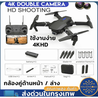 ✈️COD+พร้อมส่ง✈️โดรน E88 PRO Drone โดรนติดกล้อง 4K กล้องคู่ GPS โดรนขนาดเล็ก โดรนแบบพับได้  WIFI กล้อง ถ่ายภาพ บินนิ่ง