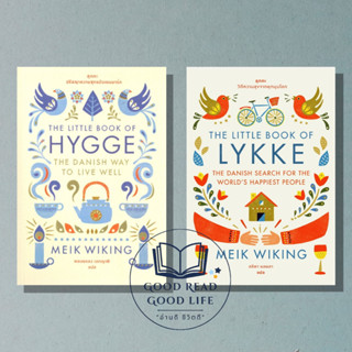 ปรัชญาความสุข ฮุกกะ, ลุกกะ : The Little Book of Hygge &amp; Lykke  / Meik Wiking เขียน, ลลิตา ผลผลา แปล / Bookscape