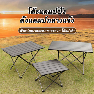 โต๊ะปิคนิค โต๊ะแคมป์ปิ้งพับได้ Folding table  โต๊ะแคมป์ปิ้งพับได้  สีดำกับสีเหลือง เลือกได้สองขนาด