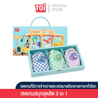 Toi - ชุดเกมสนุกสุดฮิต Game To Go 3 In 1