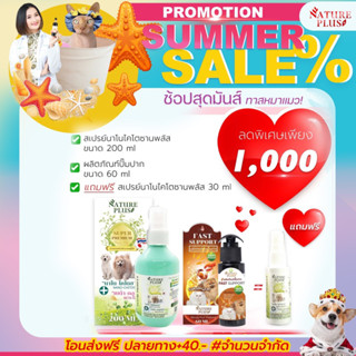 สเปรย์นาโนพลัส 200ML &amp; ปั๊มปาก 60 ML แถมฟรีสเปรย์นาโนพลัส 30 ML