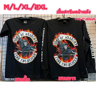 เสื้อ sons of anarchy M-2XL เสื้อแขนสั้น เสื้อแขนยาว สกรีนเต็มมหน้าหลัง cotton