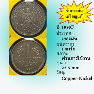 No.61015 ปี1993F GERMANY เยอรมัน 1 MARK เหรียญสะสม เหรียญต่างประเทศ เหรียญเก่า หายาก ราคาถูก