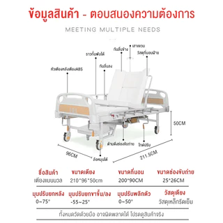 เตียงผู้ป่วย ปรับ เตียงนอนคนป่วย เตียงนอนโรงพยาบาลอเนกประสงค์ เตียงยกสองมือ สำหรับผู้ป่วยอัมพาตและเตียงดูแลผู้สูงอายุ