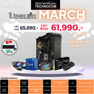 Set คอมประกอบ March-28/Ci7-11700/Ram16GB/RTX3080 /1TB m.2