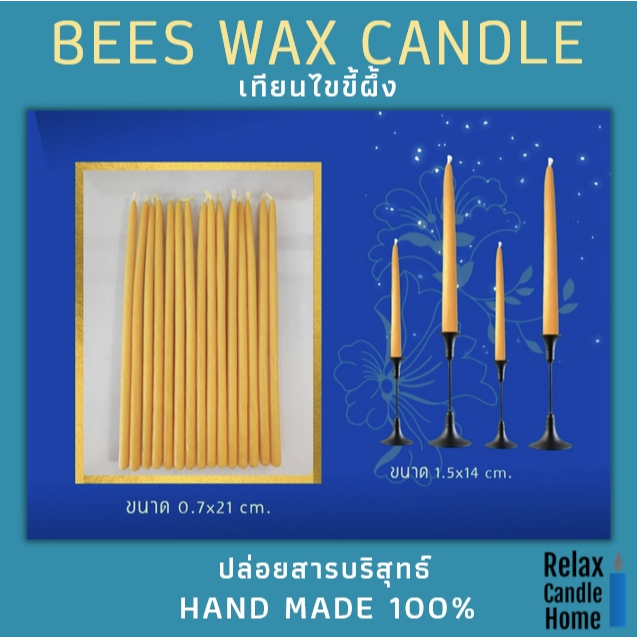 ไขขี้ผึ้ง Bees wax candle Natural100%  Hand Made ไม่มีน้ำตาเทียน ไม่มีเขม่าควัน  เหมาะสำหรับคนเป็นภูมิแพ้